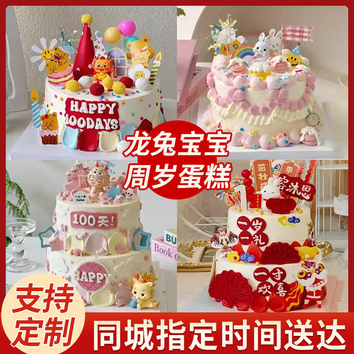 兔龙宝宝儿童周岁生日蛋糕同城送