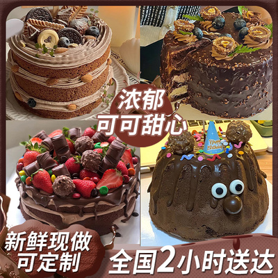巧克力生日蛋糕同城配送