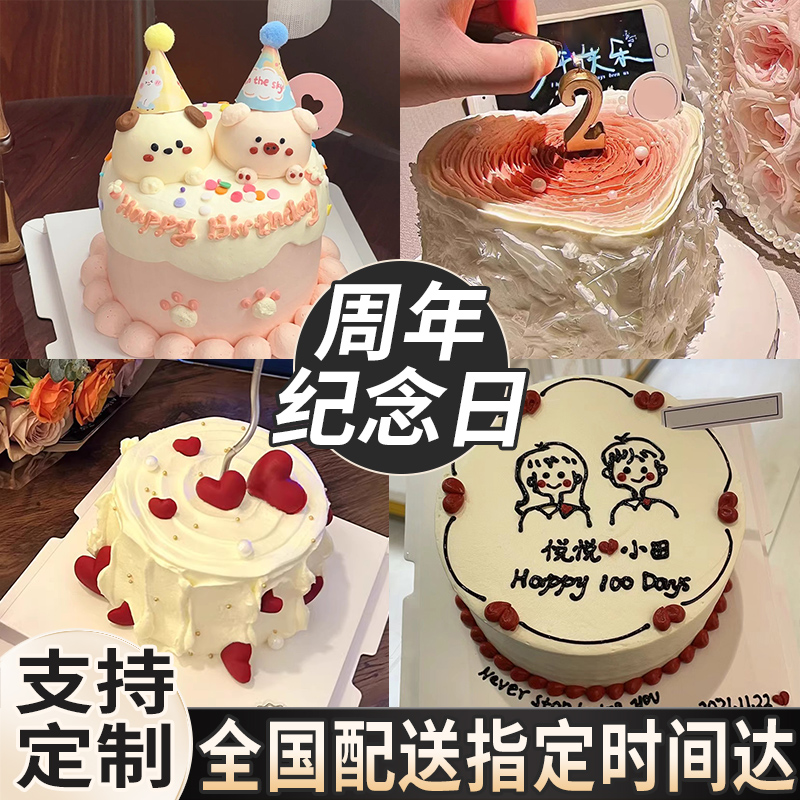 男女友周年纪念日蛋糕同城送