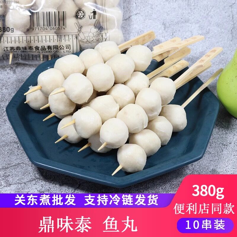 鼎味泰10串鱼丸日韩关东煮串食材