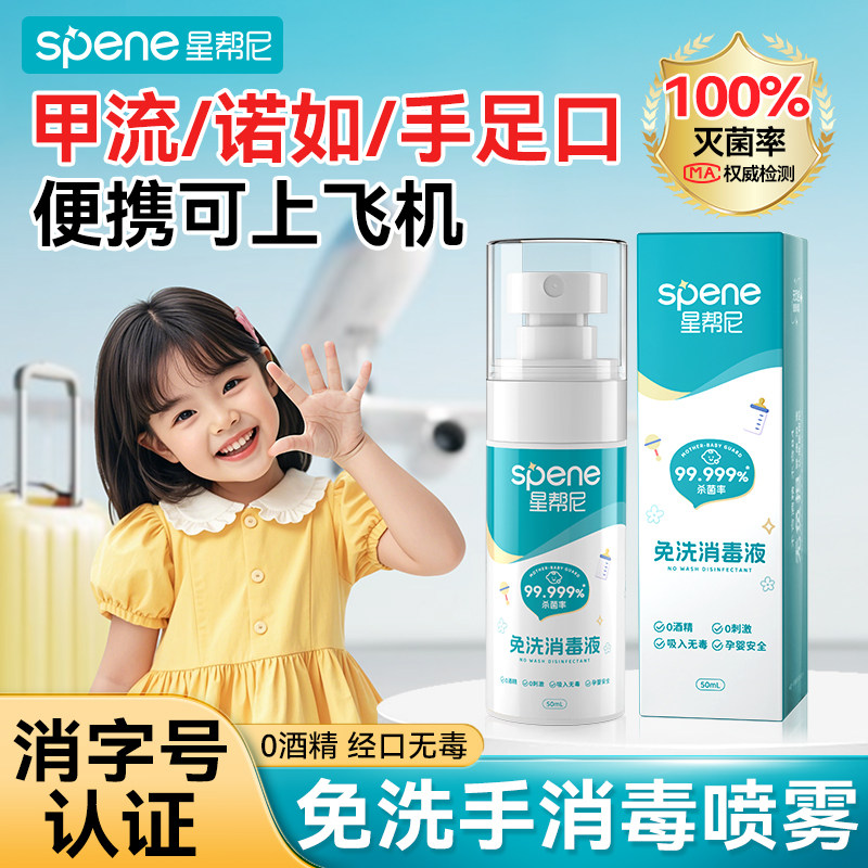 次氯酸婴儿消毒喷雾0酒精手消儿童甲流手部杀菌水便携免洗洗手液