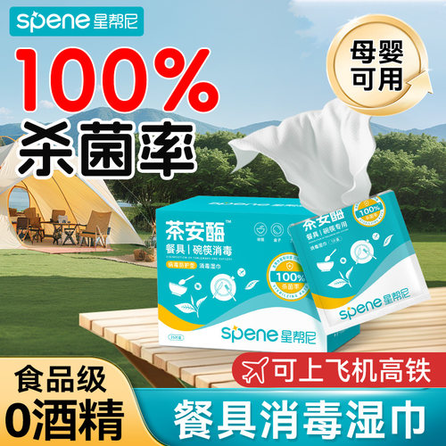 餐具消毒湿巾儿童碗筷清洁湿纸巾