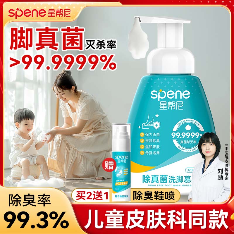 脚部真菌杀灭率99.9999%   皮肤0刺激