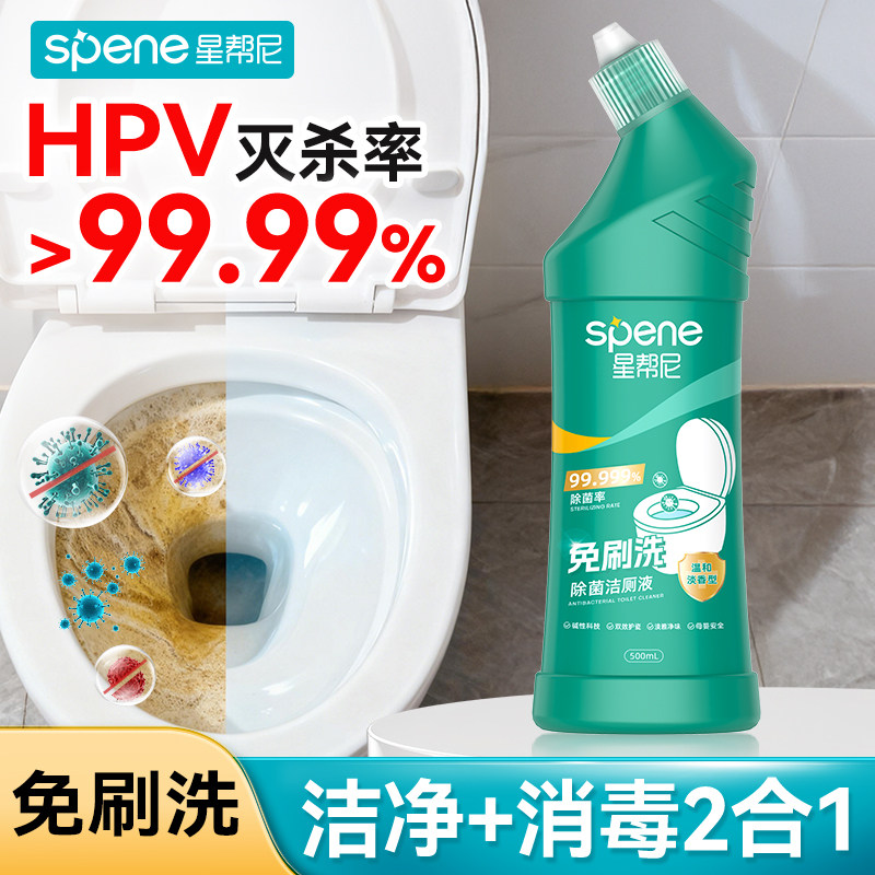 马桶清洁剂强力除垢去污去黄厕所杀菌免刷洗神器卫生间消毒除菌液