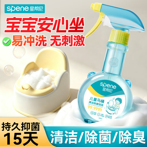 儿童专用无刺激马桶清洁除菌泡泡