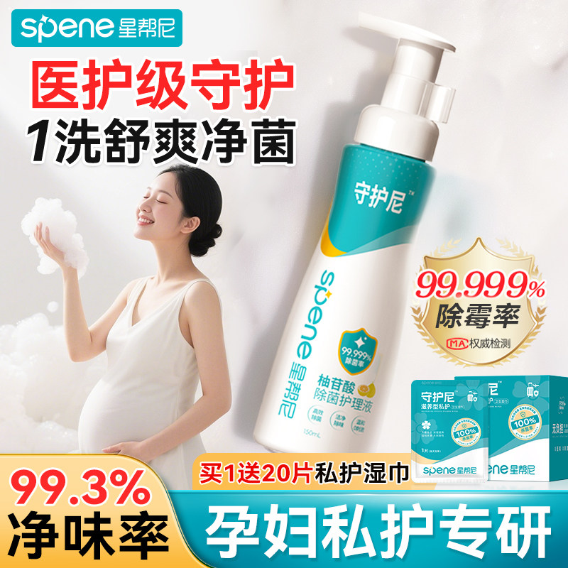 孕妇私处清洗液孕期可用外阴女洗私密用的私密处抑菌洗护专用护理