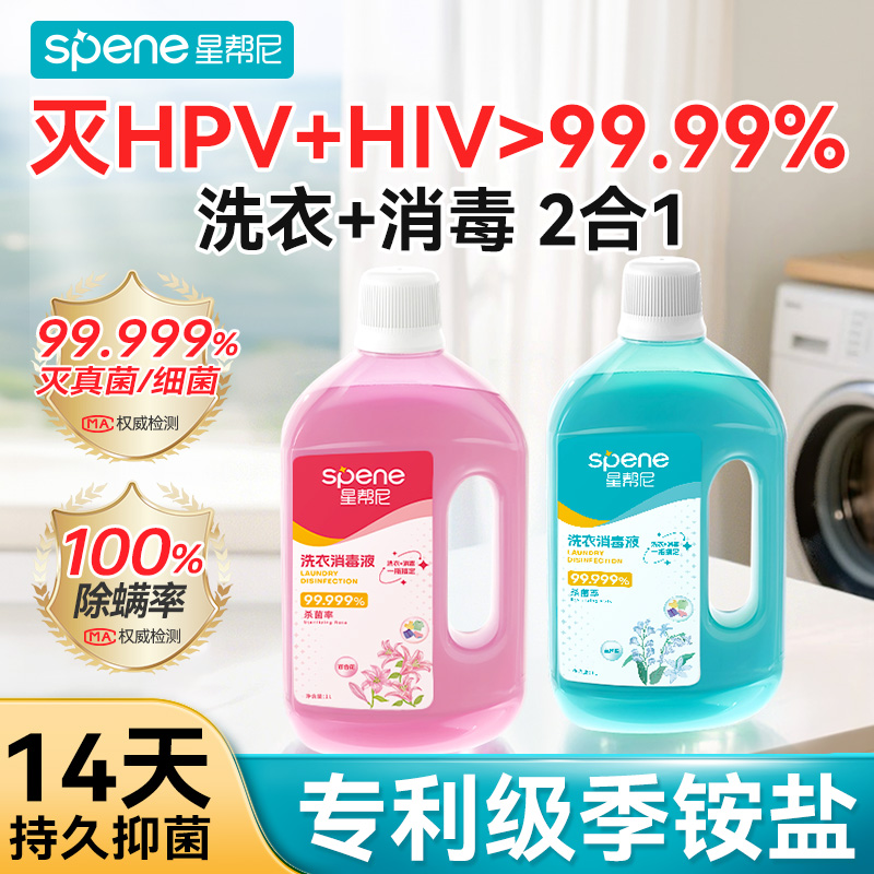 专利级季铵盐|2合1洗衣消毒液