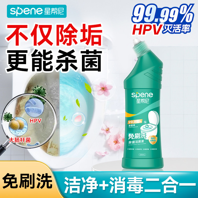 马桶洁厕灵强力去污去黄尿碱厕所杀菌液除菌清洗卫生间消毒清洁剂