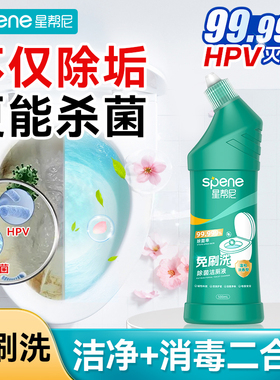 马桶洁厕灵强力去污去黄尿碱厕所杀菌液除菌清洗卫生间消毒清洁剂
