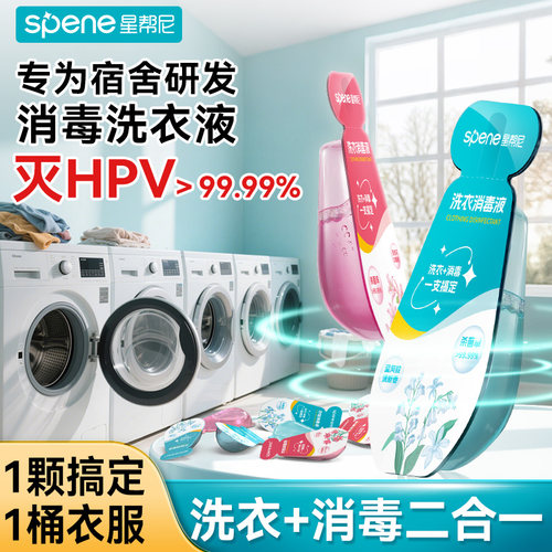 【可灭HPV】消毒液洗衣液二合一