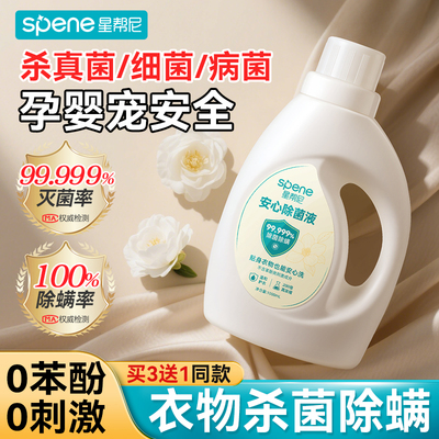 【0苯酚0刺激】婴宠安全衣物除菌