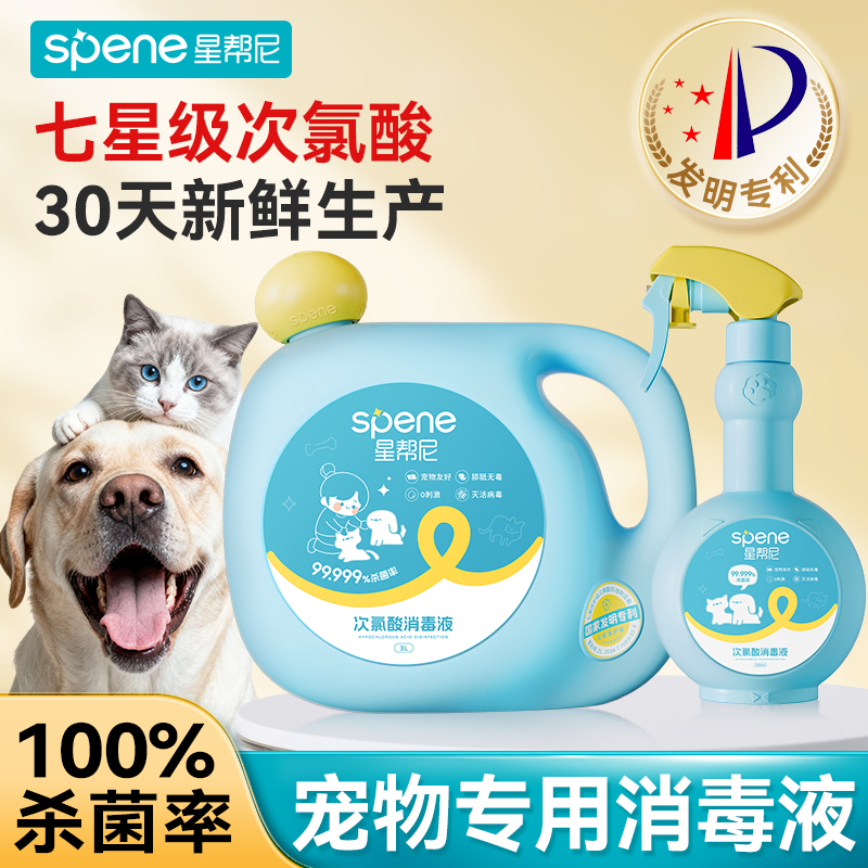 速抢限时伴价丨宠物消毒TOP①