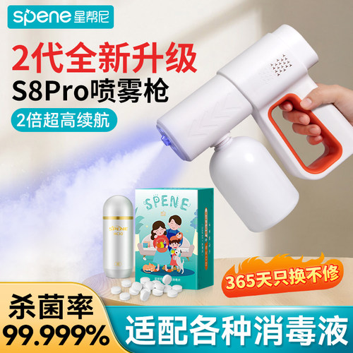 纳米蓝光消毒喷雾枪次氯酸雾化机