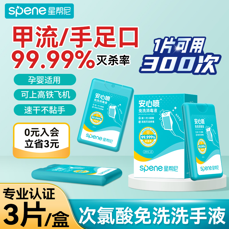 便携式消毒喷雾免洗手液