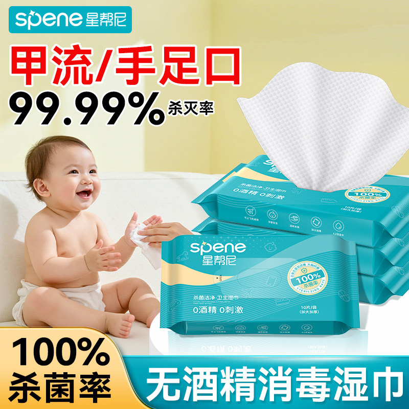 正规认证消毒湿巾丨灭甲流手足口
