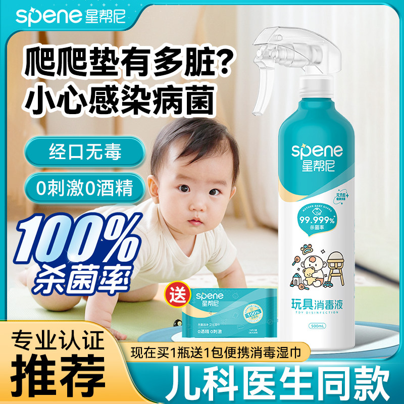 无酒精婴儿玩具爬爬垫安全消毒