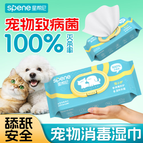 宠物专用消毒湿巾|100%杀菌率