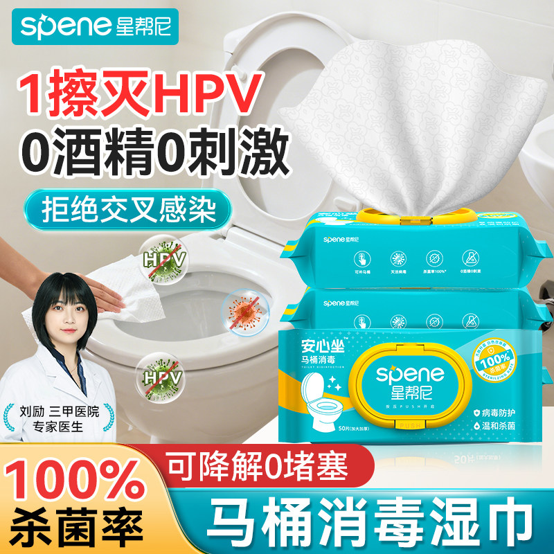 hpv马桶消毒湿巾卫生间坐垫圈盖清洁擦厕所坐便器专用杀菌湿纸巾,洗护清洁剂/卫生巾/纸/香薰,消毒湿巾,淘宝优惠券,粉丝福利购,淘宝优惠卷