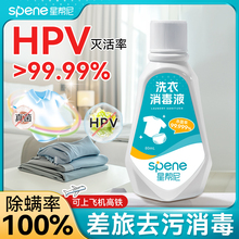 抗HPV公用洗衣机消毒液宿舍公共专用衣物二合一旅行装衣服杀菌片