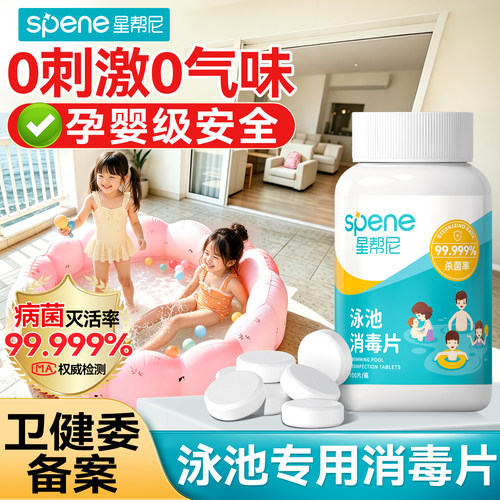 无敏配方|适合婴童的泳池消毒片