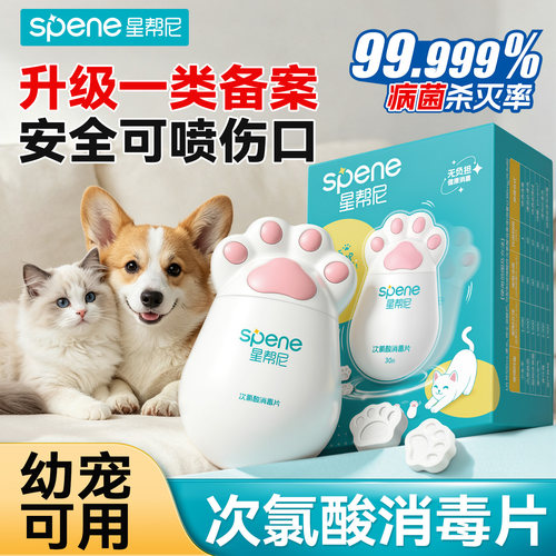 次氯酸消毒片认准星帮尼丨食品级