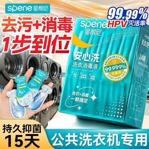 【学生宿舍专用】洗衣+消毒液