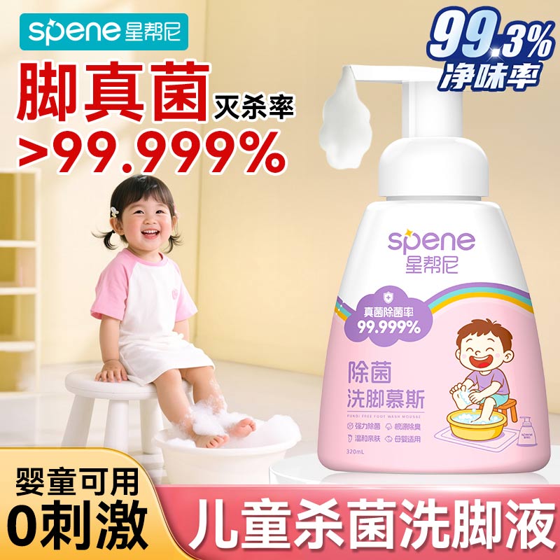 洗脚液TOP①灭脚味丨72小时抗菌