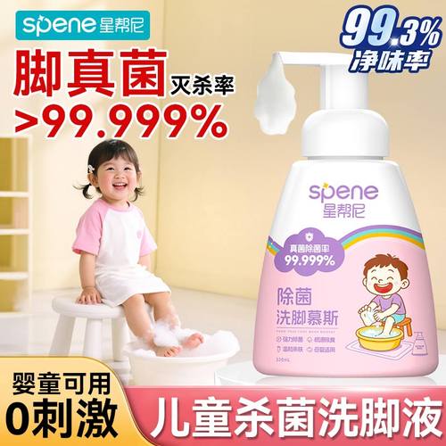 洗脚液TOP①灭脚味丨72小时抗菌