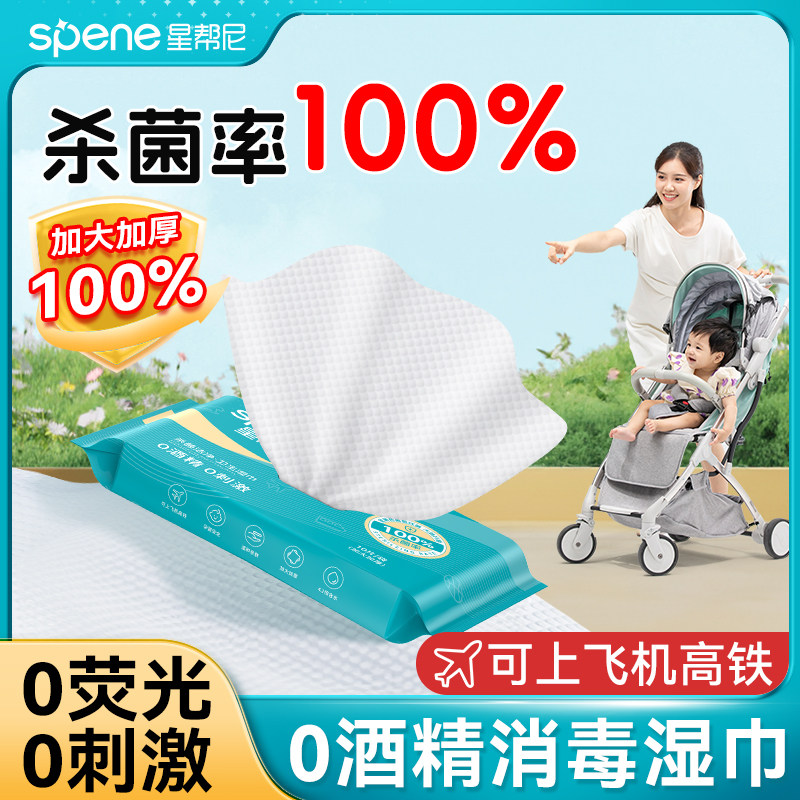 可上飞机0酒精消毒湿巾小包装