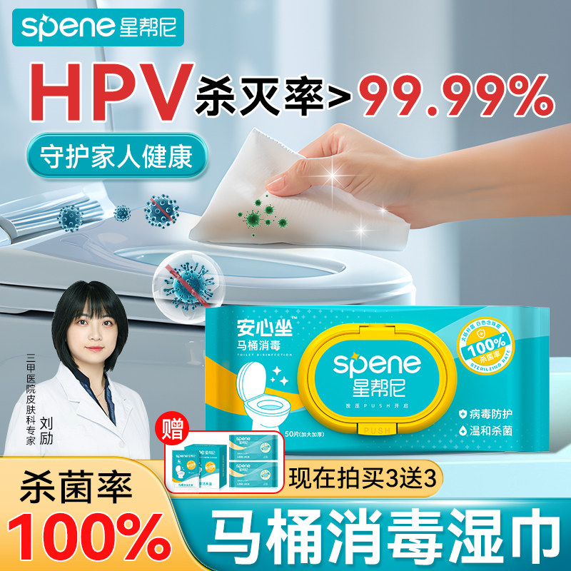 星帮尼hpv擦马桶消毒湿巾杀菌一次性厕所卫生间马桶圈清洁湿纸巾,洗护清洁剂/卫生巾/纸/香薰,常规湿巾,淘宝优惠券,粉丝福利购,淘宝优惠卷