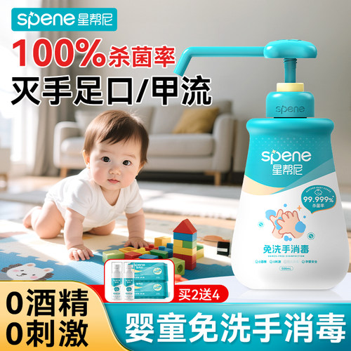婴童免洗手消毒液灭手足口/甲流
