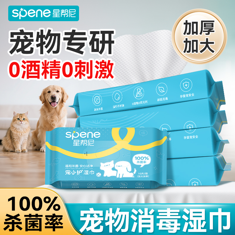 宠物专用消毒湿巾|100%杀菌率