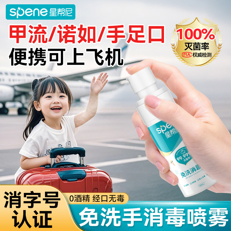 婴儿免洗洗手液便携式宝宝杀菌手消银离子儿童旅行随身消毒喷雾