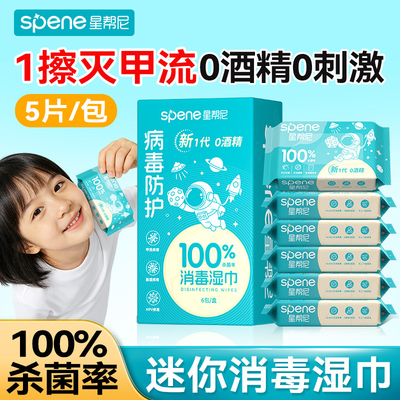 消毒湿巾婴儿小包便携杀菌小学生专用随身携带宝宝儿童迷你湿纸巾
