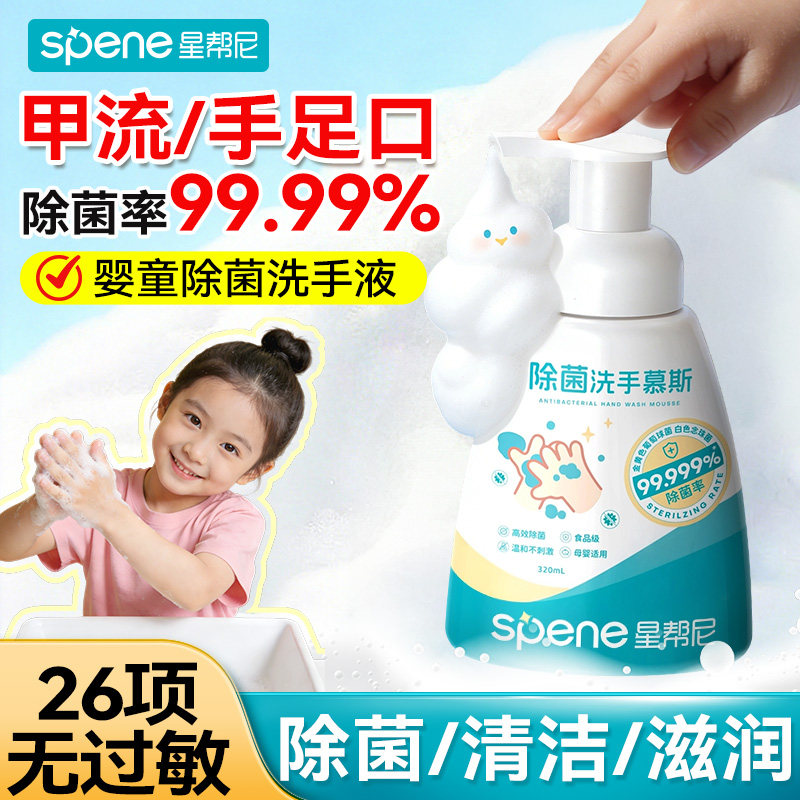 儿童洗手液婴幼儿宝宝专用泡沫型温和不伤手婴儿家用消毒杀菌泡泡