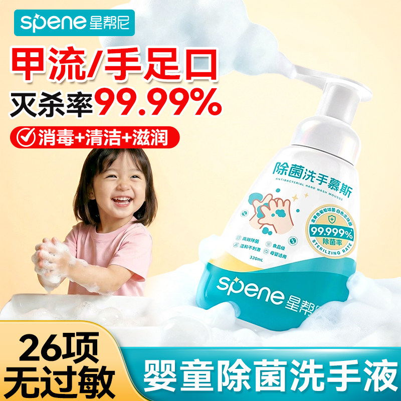 儿童泡沫洗手液消毒杀菌婴儿宝宝家用不伤手温和母婴专用抑菌泡泡,洗护清洁剂/卫生巾/纸/香薰,洗手液,淘宝优惠券,粉丝福利购,淘宝优惠卷