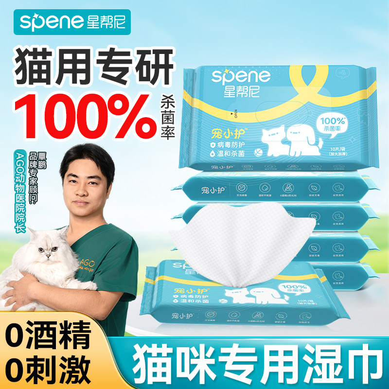 宠物湿巾猫咪专用去泪痕神器擦身体脚清洁杀菌免洗澡消毒湿纸巾,宠物/宠物食品及用品,其他美容护理用品,淘宝优惠券,粉丝福利购,淘宝优惠卷