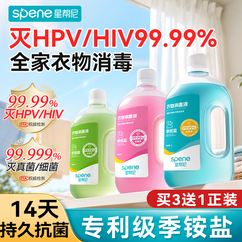 灭真菌|细菌|病菌|衣物除螨除味