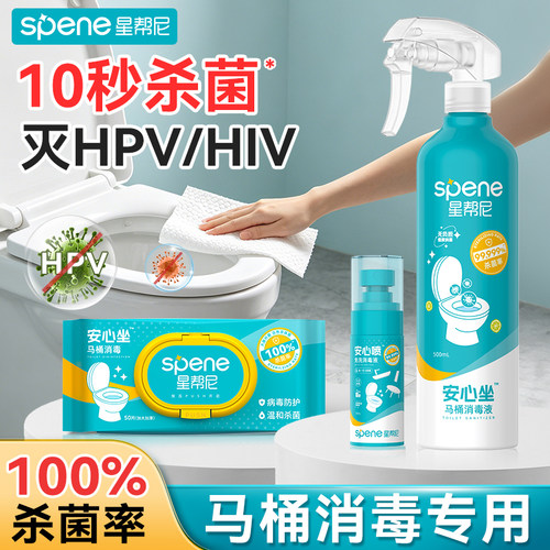 马桶消毒专用|99.99%灭hpv