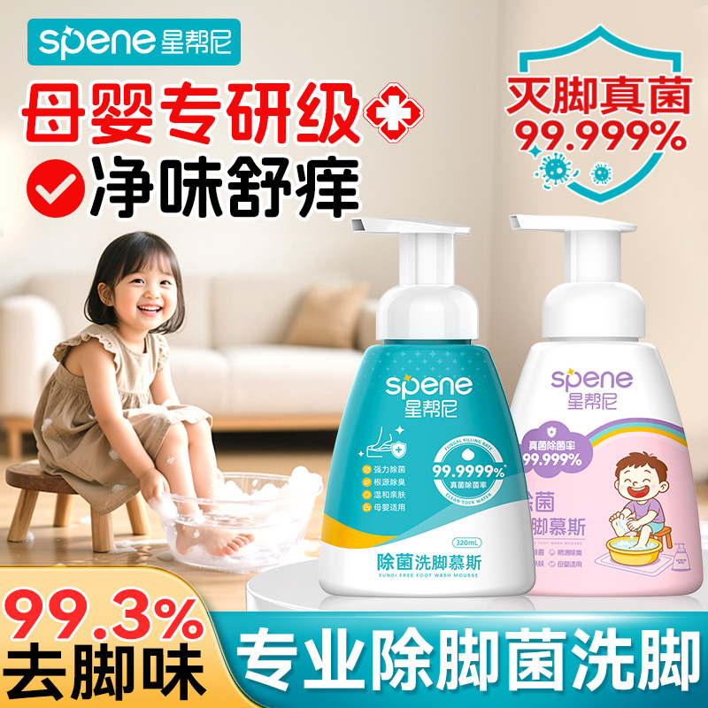 医护级除脚菌|婴童级安全洗脚液