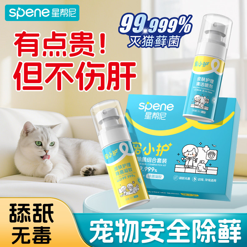 猫咪猫藓专用猫癣环境消毒外用狗狗真菌感染喷雾宠物皮肤病喷剂