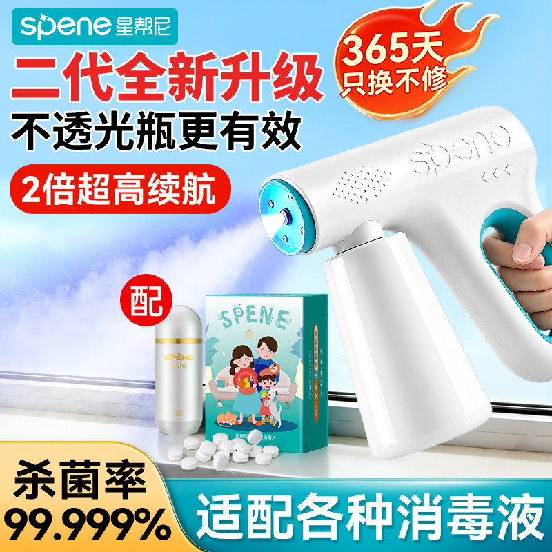 买就配次氯酸消毒片|S8消毒枪图片