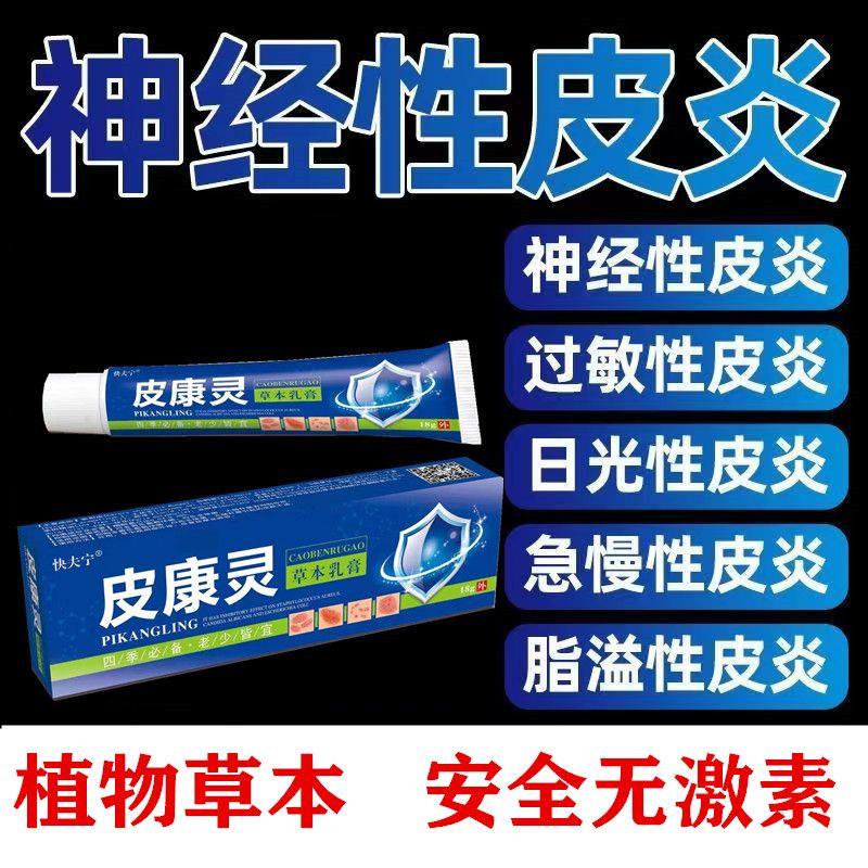 顽固神经性皮炎湿疹汗手足股癣皮肤瘙痒止痒进口特效专用药膏