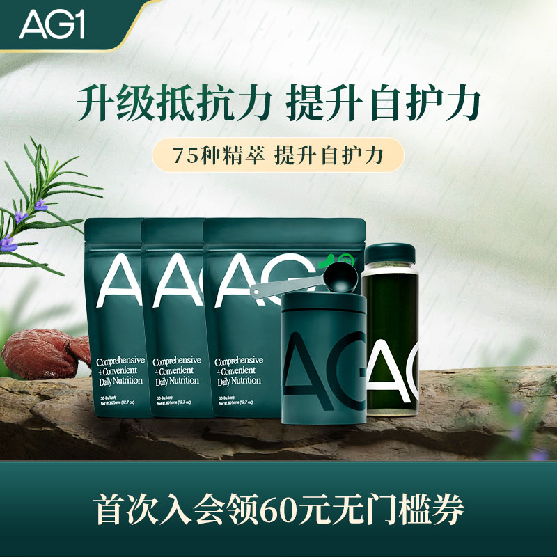 【90天新客周期购】AG1小绿粉膳食营养粉袋装2礼1含葡萄籽益生菌