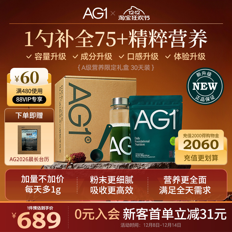 AG小绿粉袋装唤醒身体健康态态