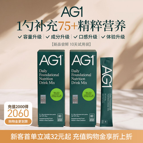 AG小绿粉差旅果蔬超级食物益生菌
