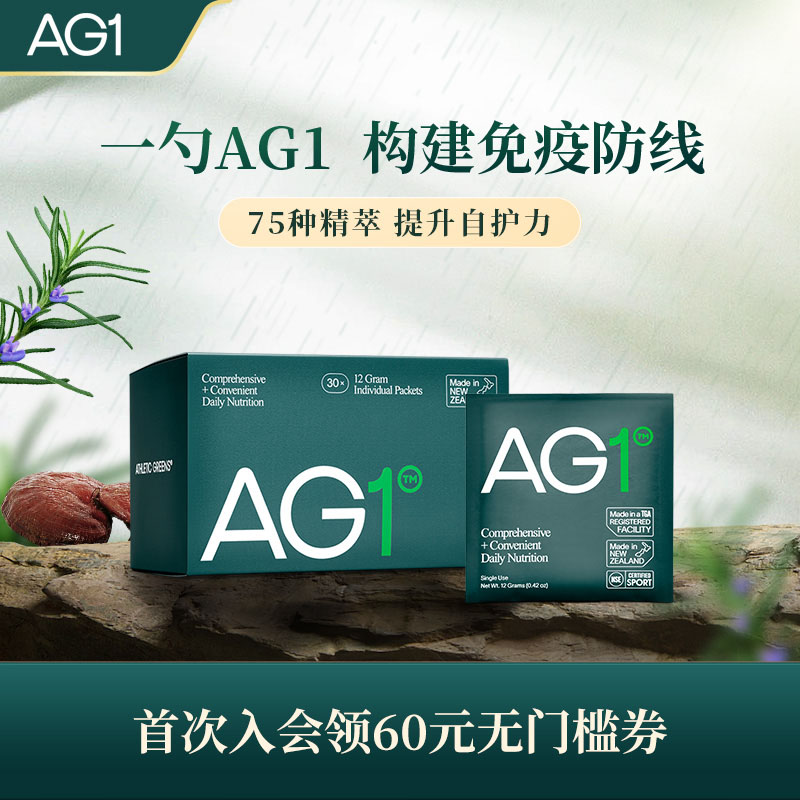 【帕梅拉同款】AG1小绿粉30天旅行抗膳食营养粉糖含益生菌葡萄籽