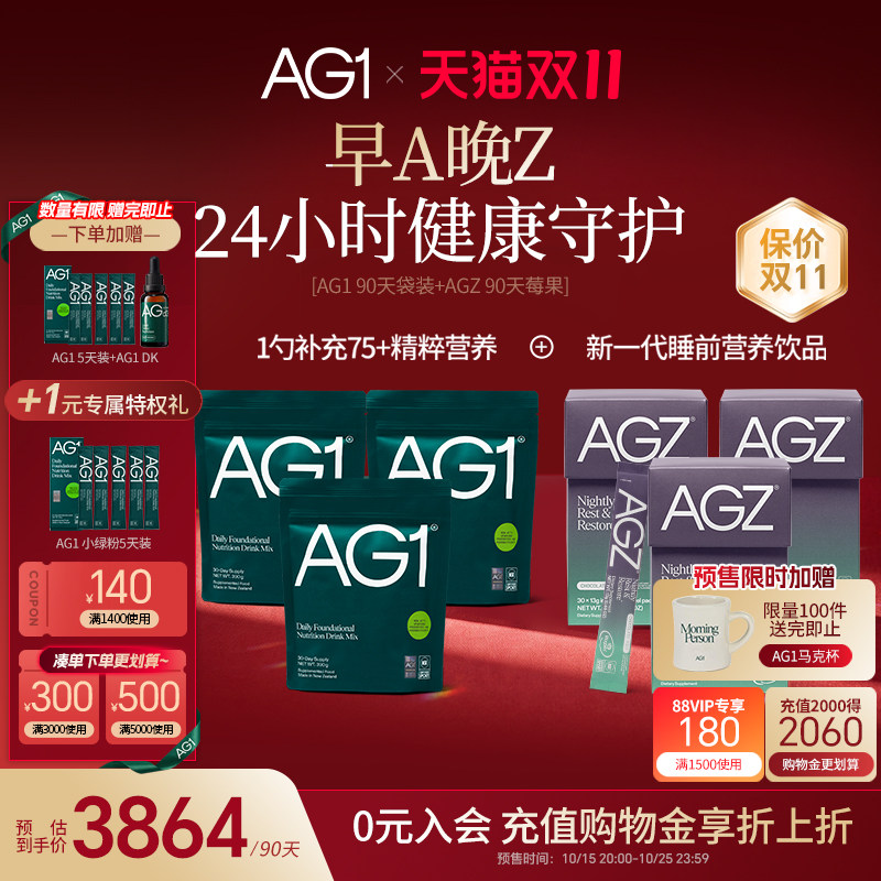 AG小绿粉小紫粉昼夜养护组合元气