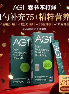 【10天体验装】AG1小绿粉膳食纤维营养粉30+女性保养