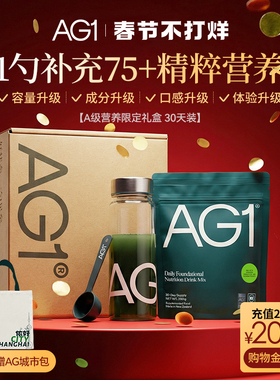 【30天礼盒】新西兰AG1高能小绿粉膳食营养粉 高吸收职场精力官旗